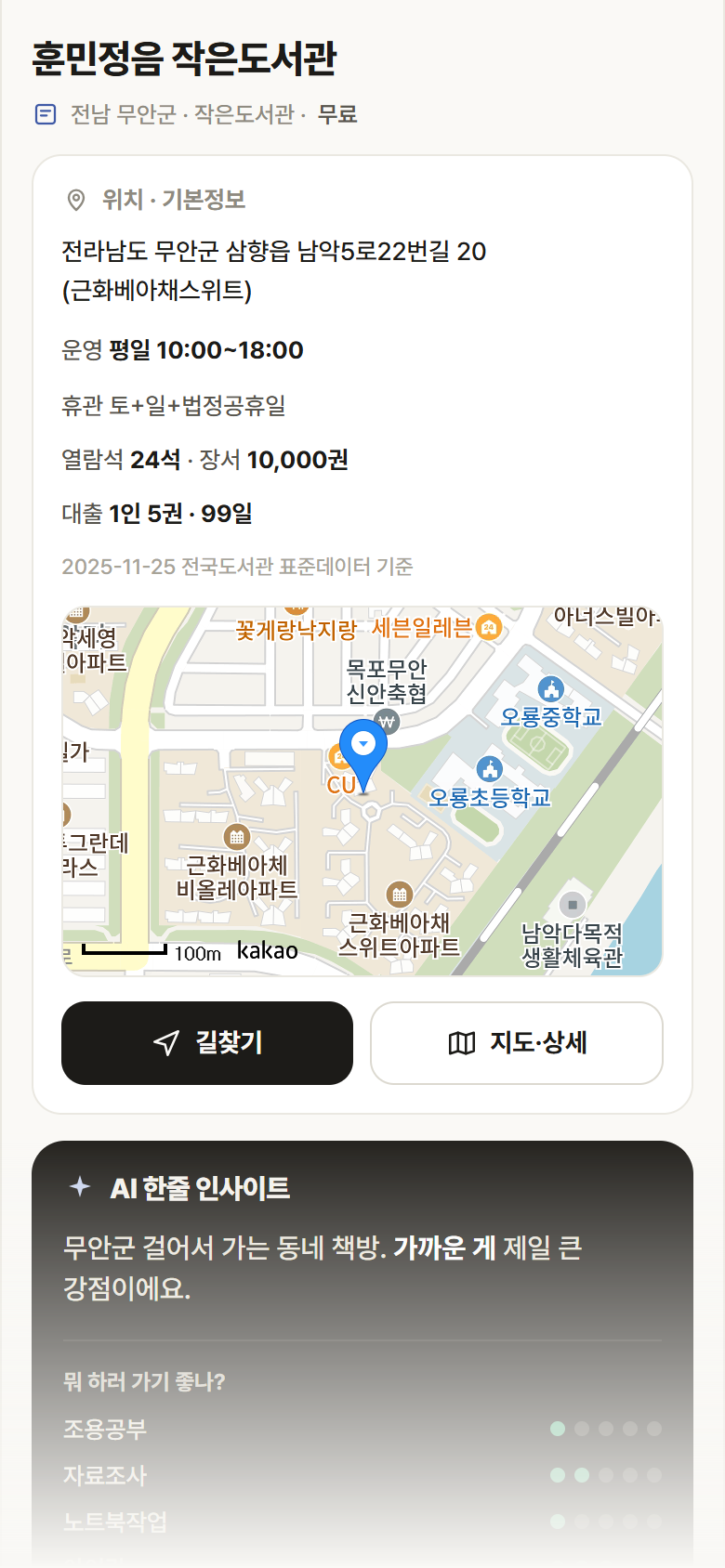 훈민정음 작은도서관 · 공공놀이터 전남 무안군 훈민정음 작은도서관 도서관 안내