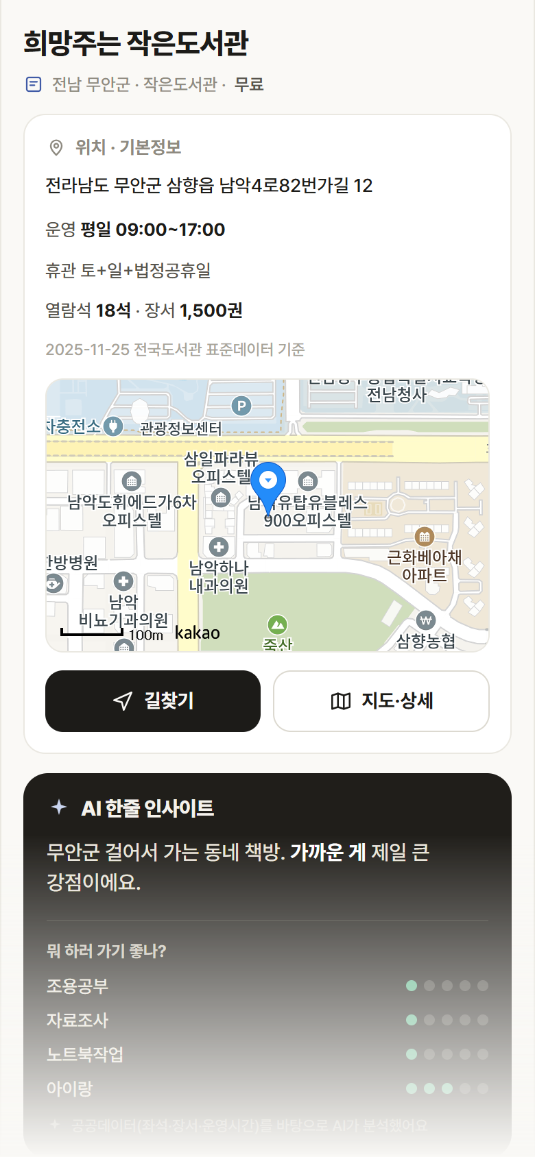희망주는 작은도서관 · 공공놀이터 전남 무안군 희망주는 작은도서관 도서관 안내