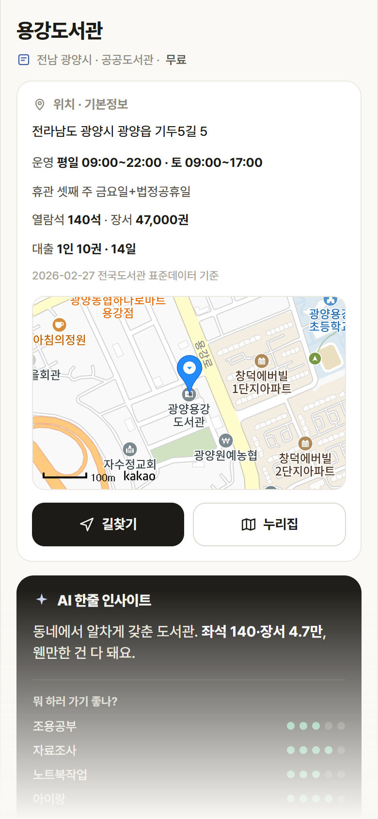 전남 광양시 용강도서관 도서관 안내