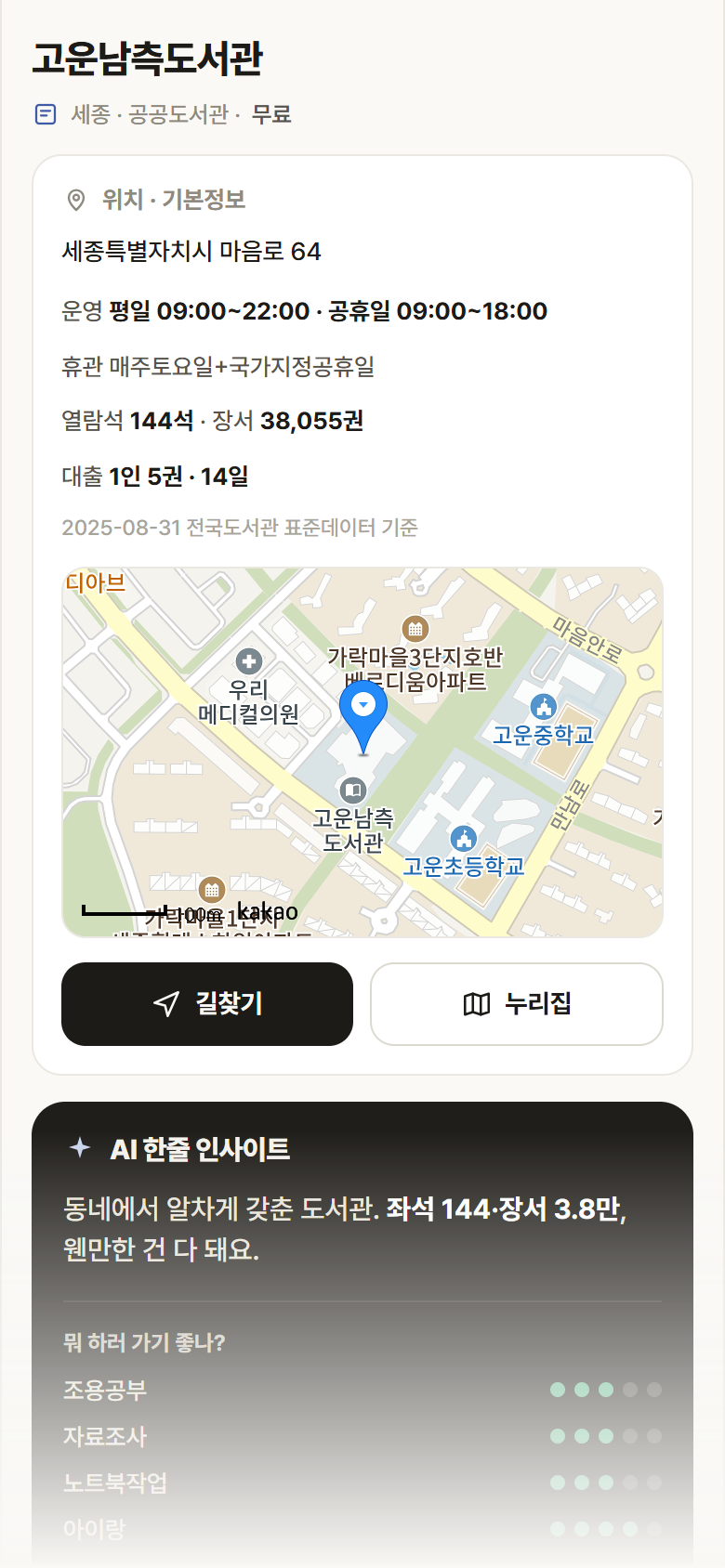 고운남측도서관 · 공공놀이터 세종 없음 고운남측도서관 도서관 안내