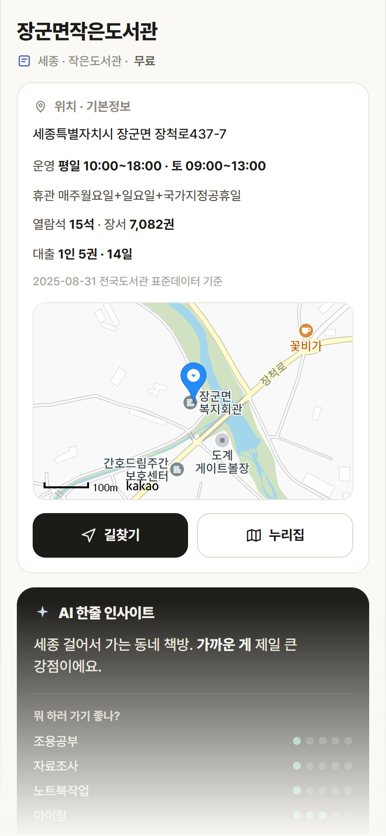 장군면작은도서관 · 공공놀이터 세종 없음 장군면작은도서관 도서관 안내