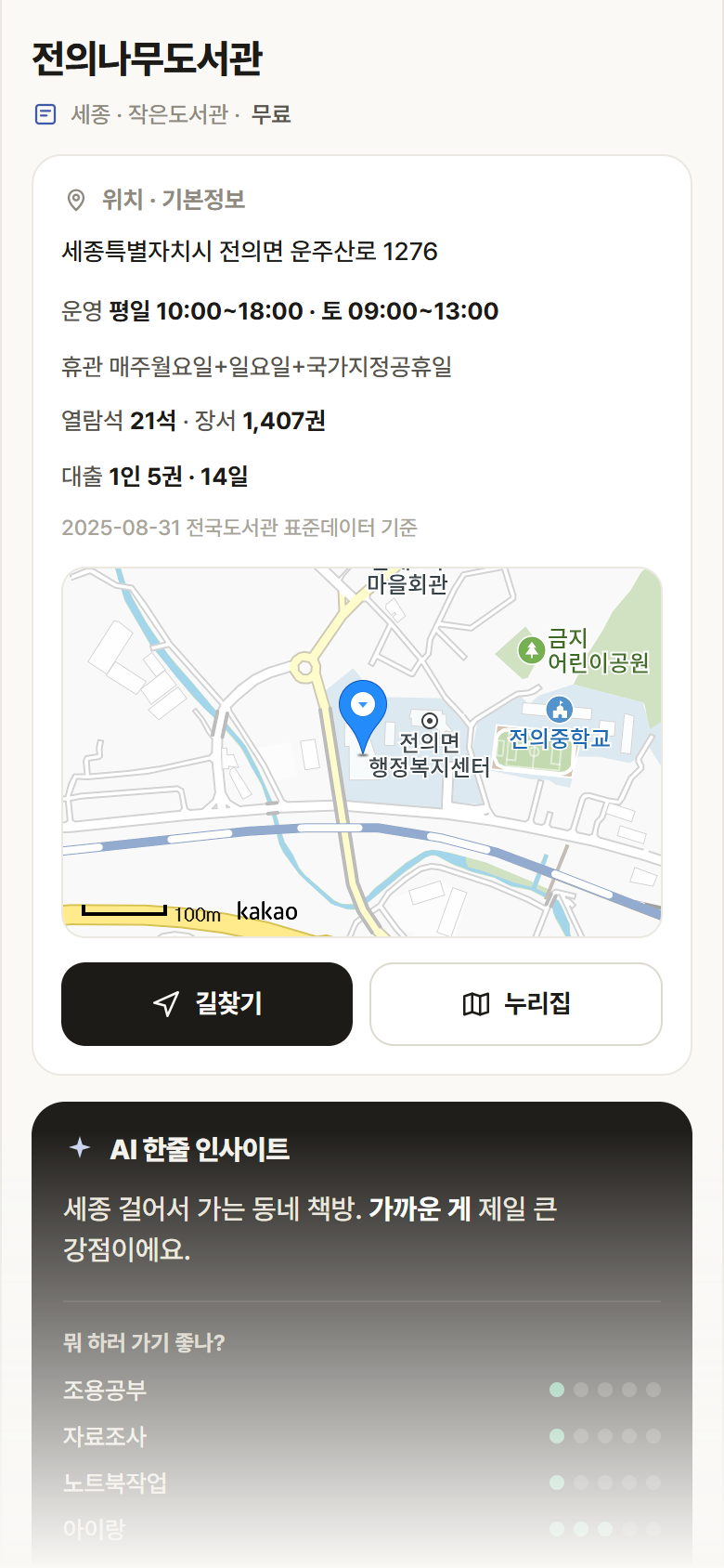 전의나무도서관 · 공공놀이터 세종 없음 전의나무도서관 도서관 안내
