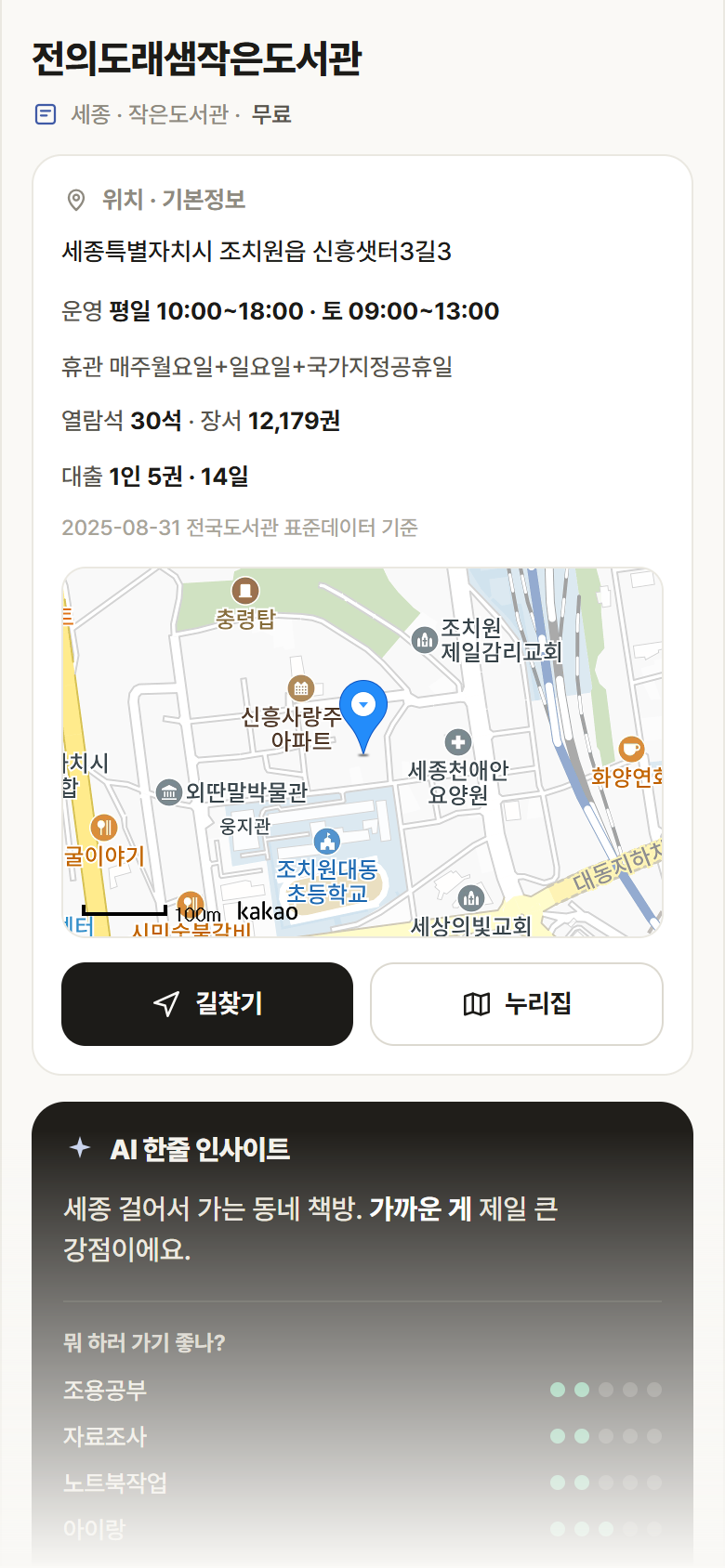 전의도래샘작은도서관 · 공공놀이터 세종 없음 전의도래샘작은도서관 도서관 안내