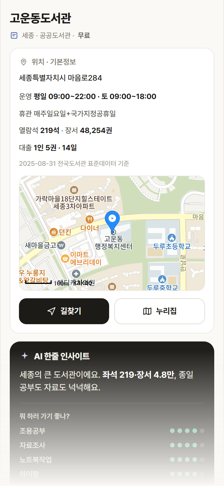 고운동도서관 · 공공놀이터 세종 없음 고운동도서관 도서관 안내