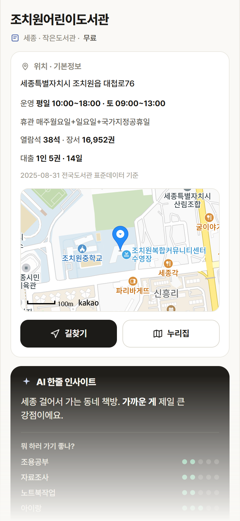 조치원어린이도서관 · 공공놀이터 세종 없음 조치원어린이도서관 도서관 안내