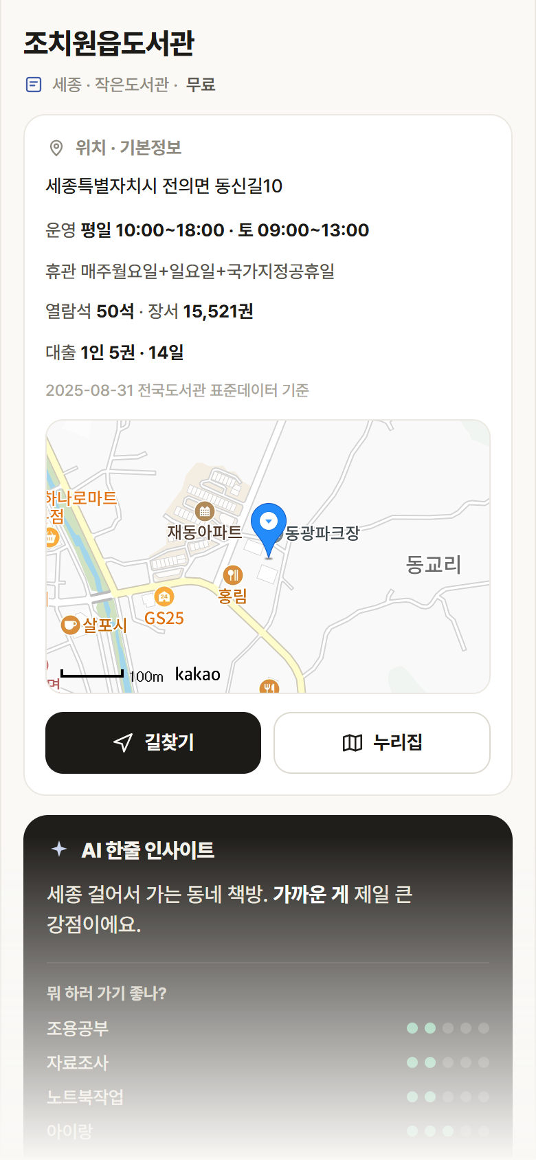 조치원읍도서관 · 공공놀이터 세종 없음 조치원읍도서관 도서관 안내