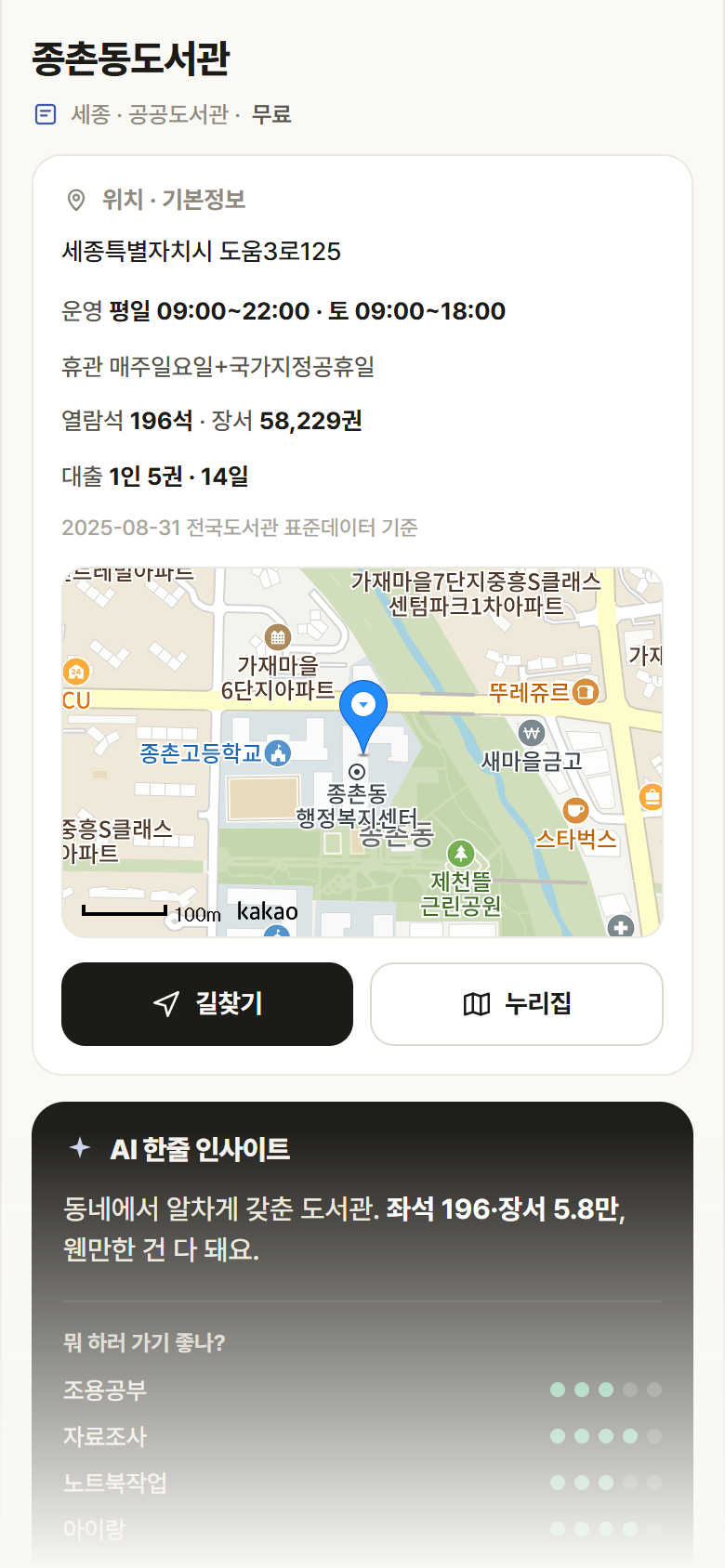 종촌동도서관 · 공공놀이터 세종 없음 종촌동도서관 도서관 안내