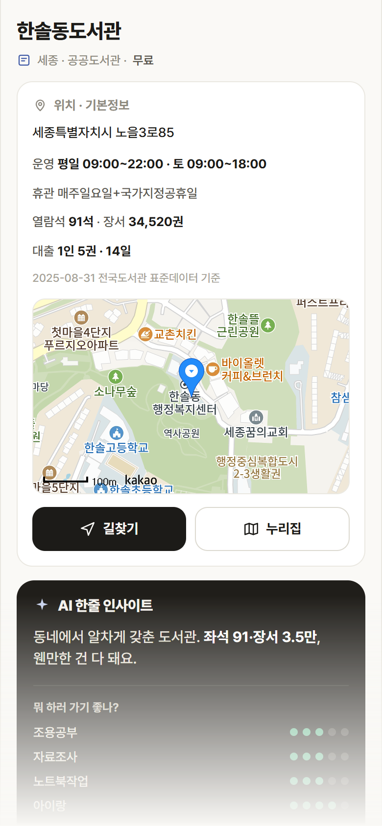 한솔동도서관 · 공공놀이터 세종 없음 한솔동도서관 도서관 안내