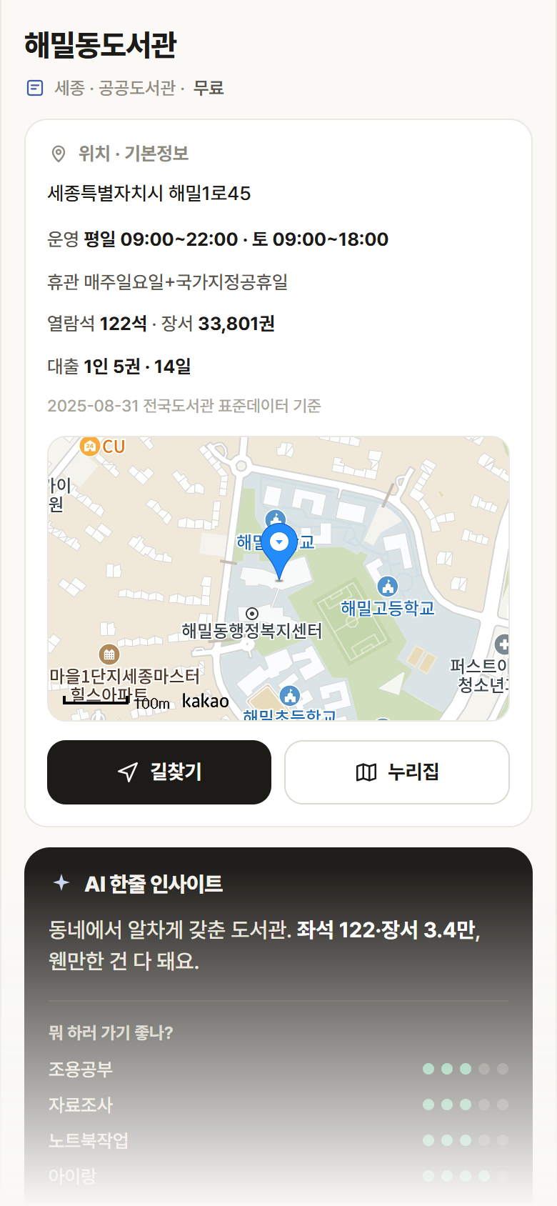 해밀동도서관 · 공공놀이터 세종 없음 해밀동도서관 도서관 안내