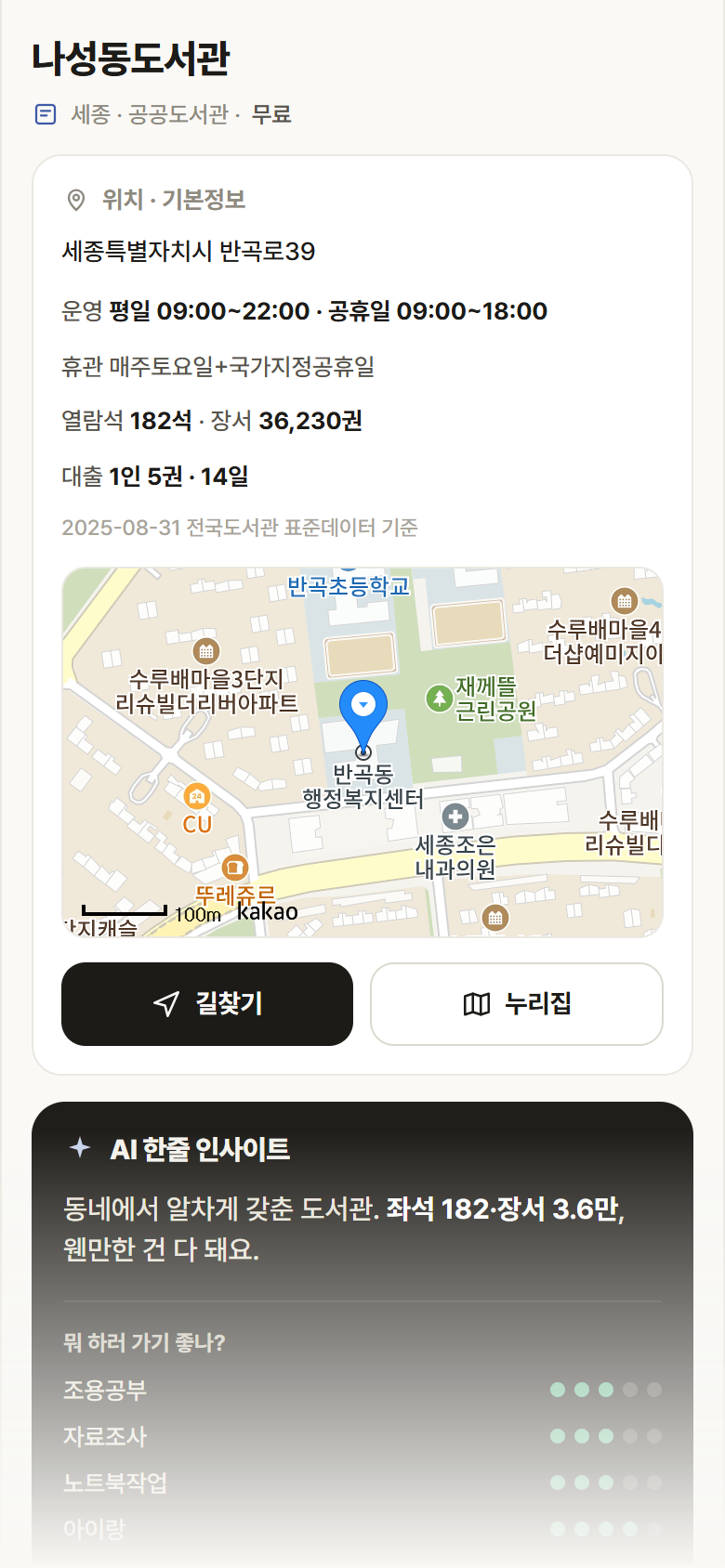 나성동도서관 · 공공놀이터 세종 없음 나성동도서관 도서관 안내