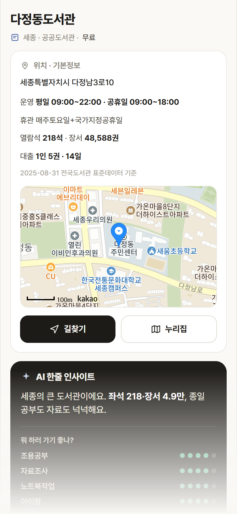 다정동도서관 · 공공놀이터 세종 없음 다정동도서관 도서관 안내