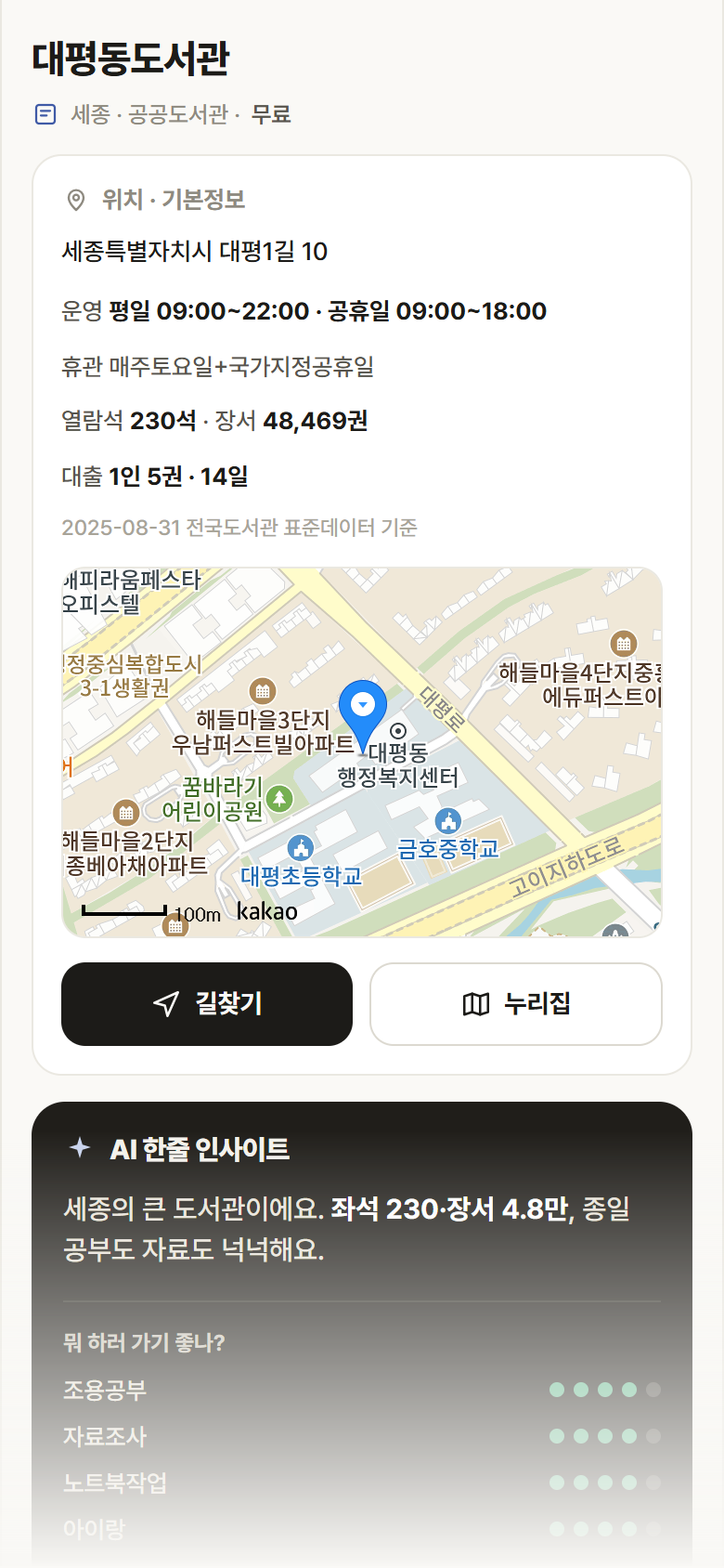대평동도서관 · 공공놀이터 세종 없음 대평동도서관 도서관 안내