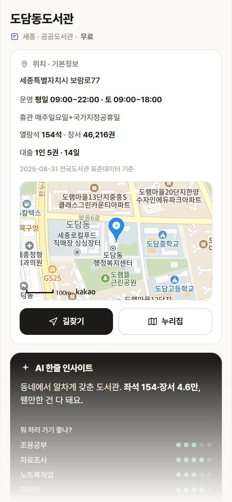 도담동도서관 · 공공놀이터 세종 없음 도담동도서관 도서관 안내