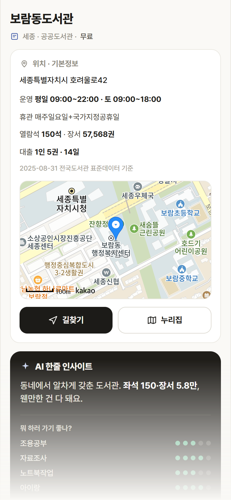 보람동도서관 · 공공놀이터 세종 없음 보람동도서관 도서관 안내
