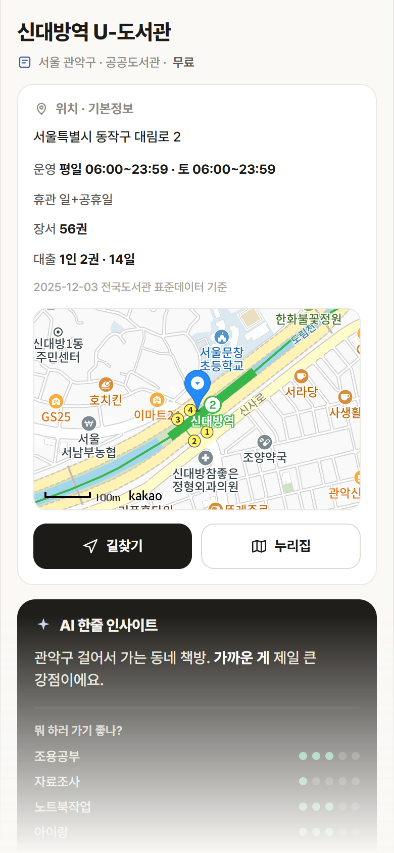 신대방역 U-도서관 · 공공놀이터 서울 관악구 신대방역 U-도서관 도서관 안내