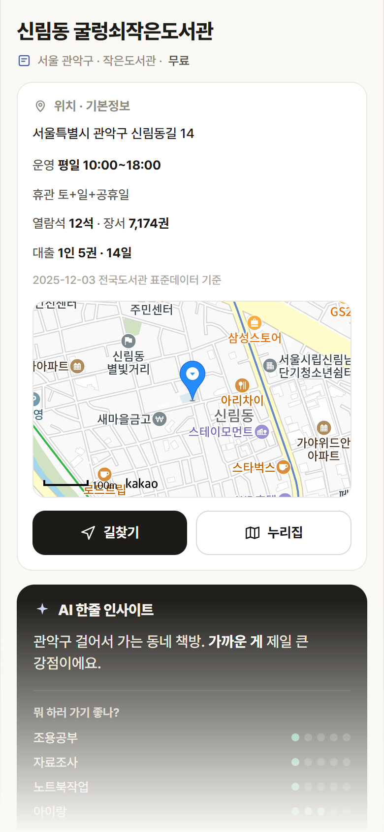 신림동 굴렁쇠작은도서관 · 공공놀이터 서울 관악구 신림동 굴렁쇠작은도서관 도서관 안내