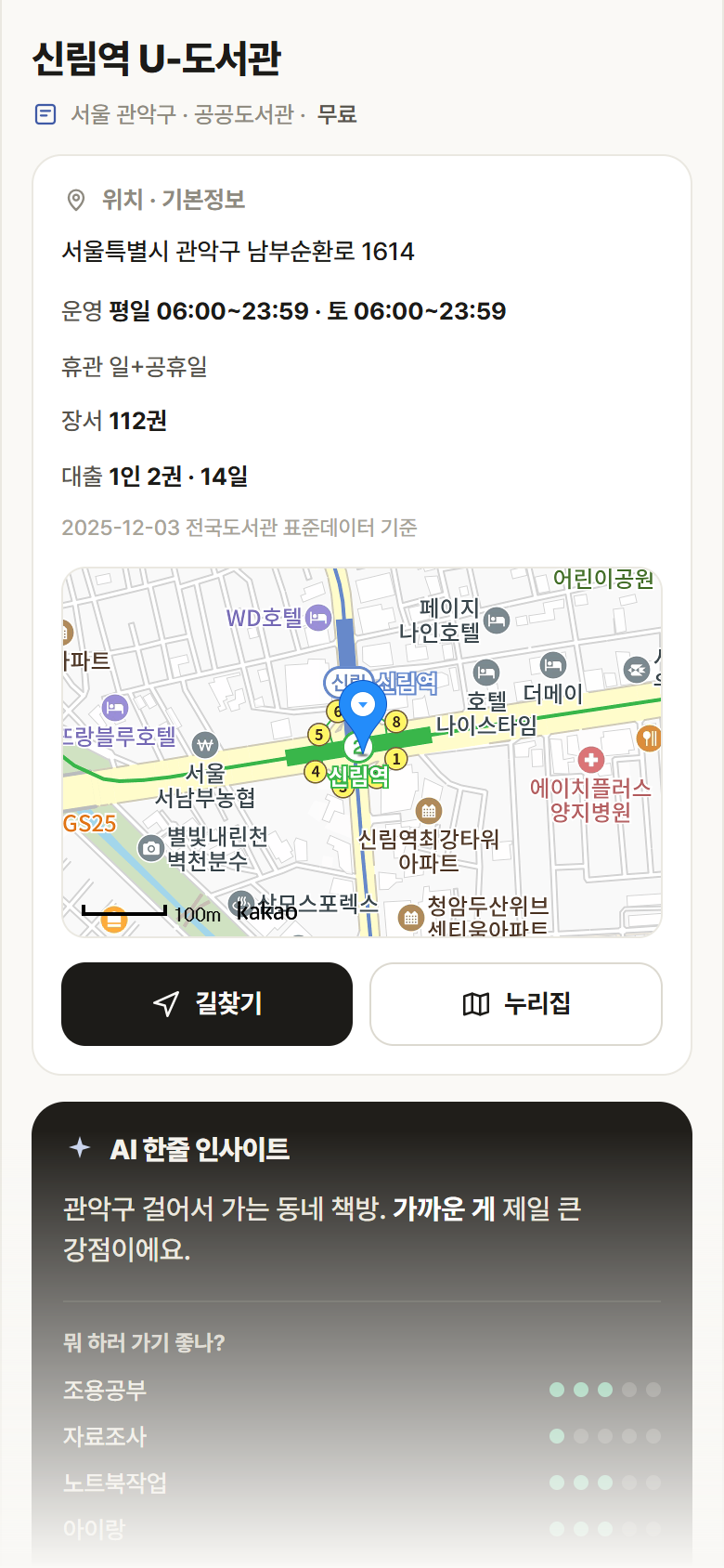 신림역 U-도서관 · 공공놀이터 서울 관악구 신림역 U-도서관 도서관 안내
