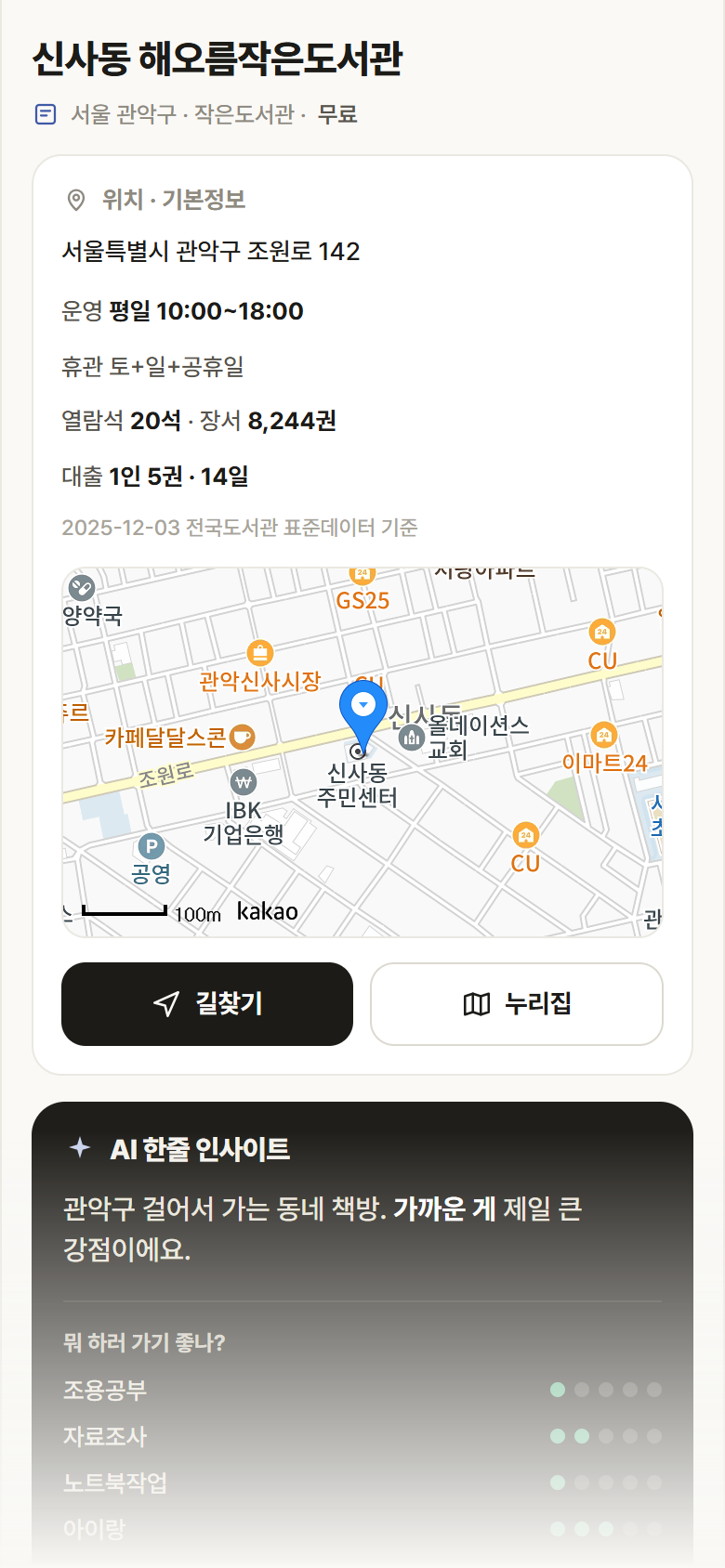 신사동 해오름작은도서관 · 공공놀이터 서울 관악구 신사동 해오름작은도서관 도서관 안내