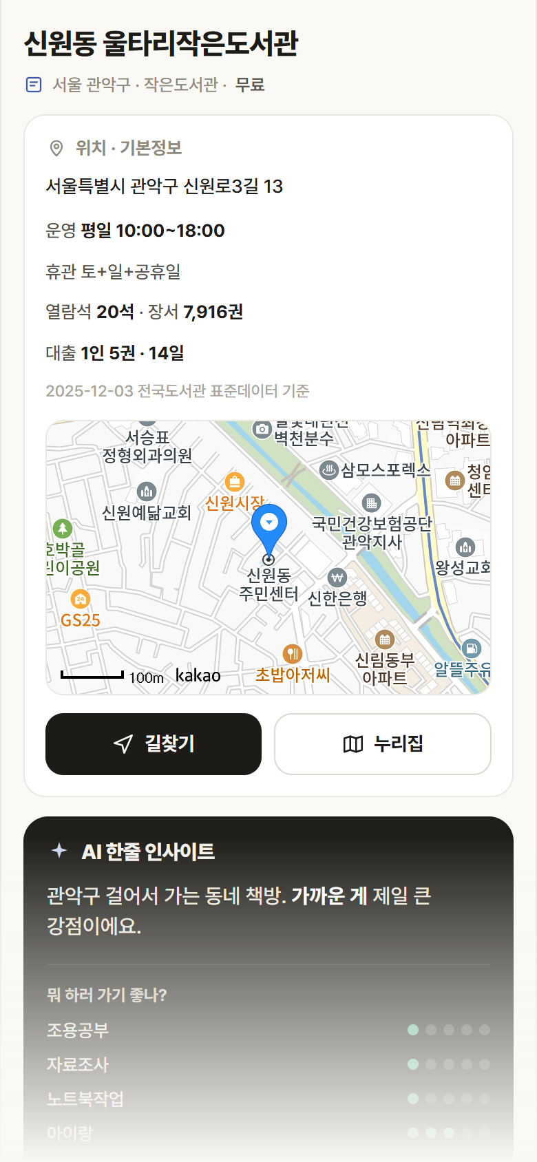 신원동 울타리작은도서관 · 공공놀이터 서울 관악구 신원동 울타리작은도서관 도서관 안내
