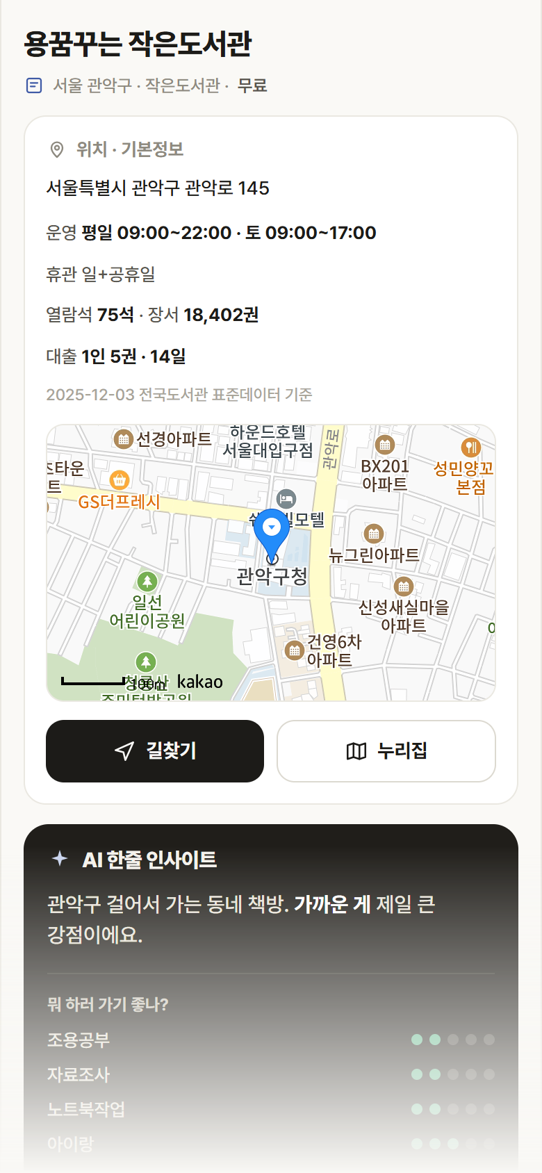 용꿈꾸는 작은도서관 · 공공놀이터 서울 관악구 용꿈꾸는 작은도서관 도서관 안내