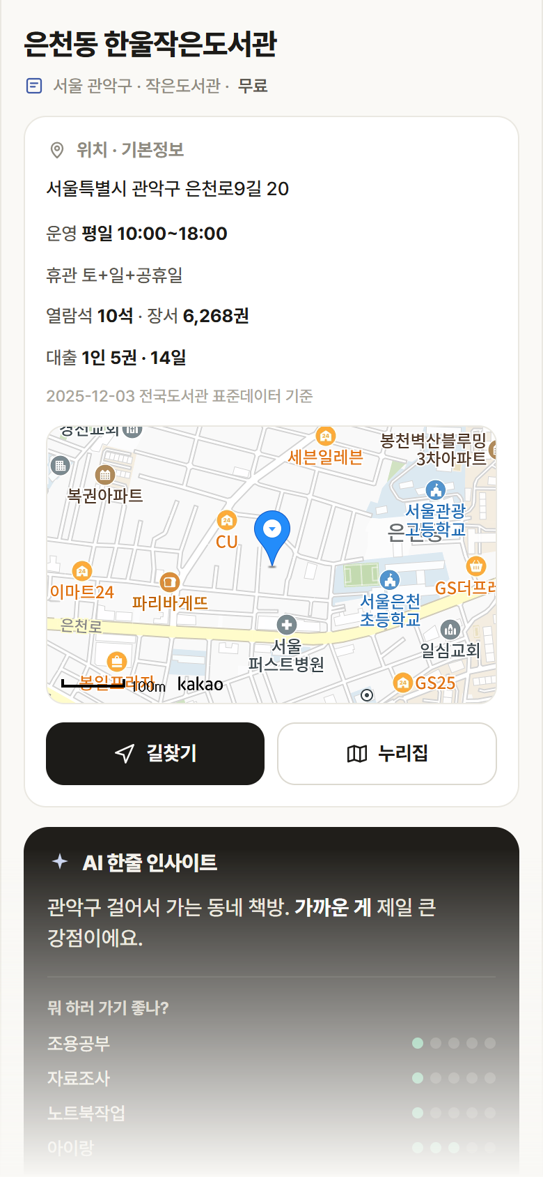 은천동 한울작은도서관 · 공공놀이터 서울 관악구 은천동 한울작은도서관 도서관 안내
