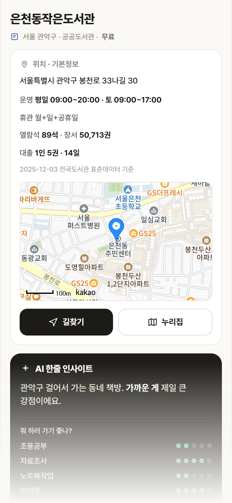 은천동작은도서관 · 공공놀이터 서울 관악구 은천동작은도서관 도서관 안내