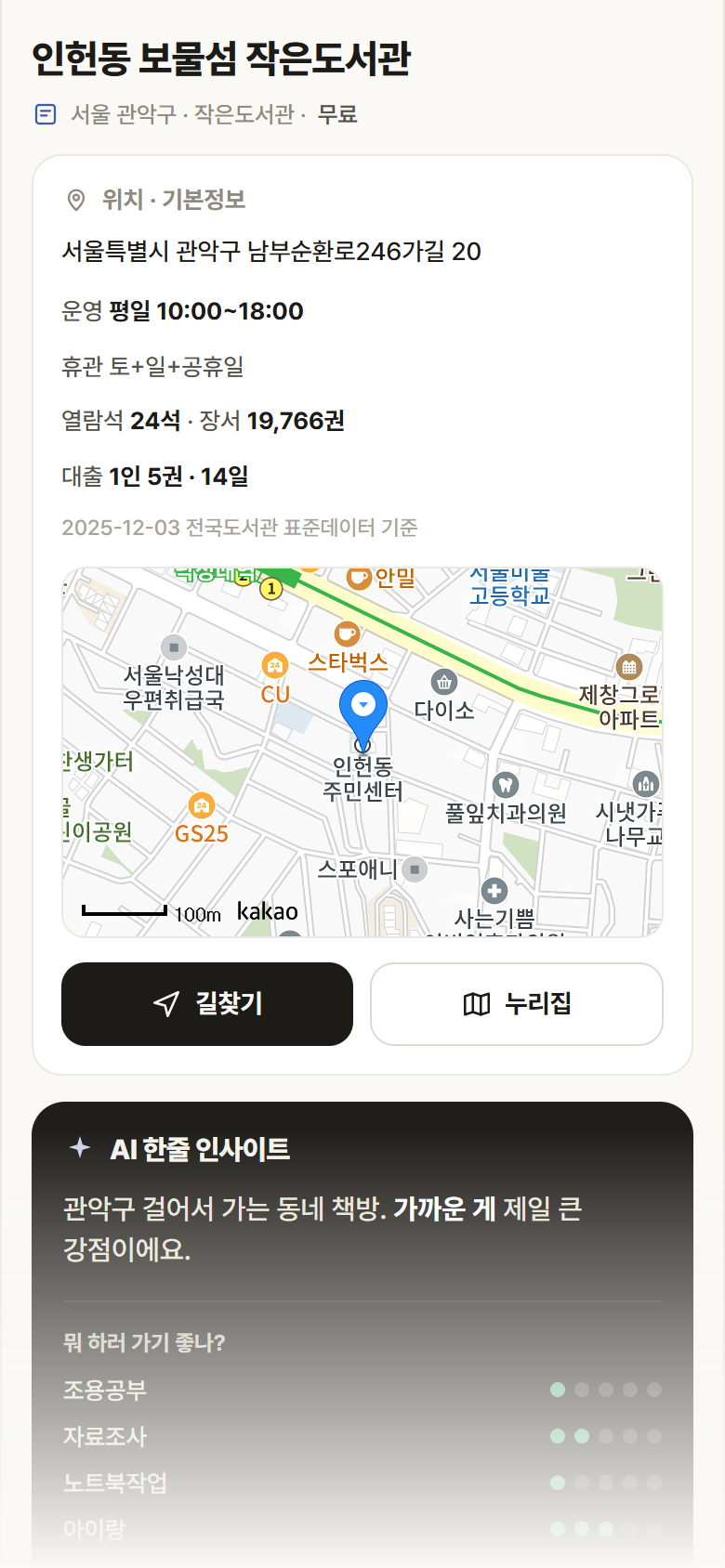 인헌동 보물섬 작은도서관 · 공공놀이터 서울 관악구 인헌동 보물섬 작은도서관 도서관 안내