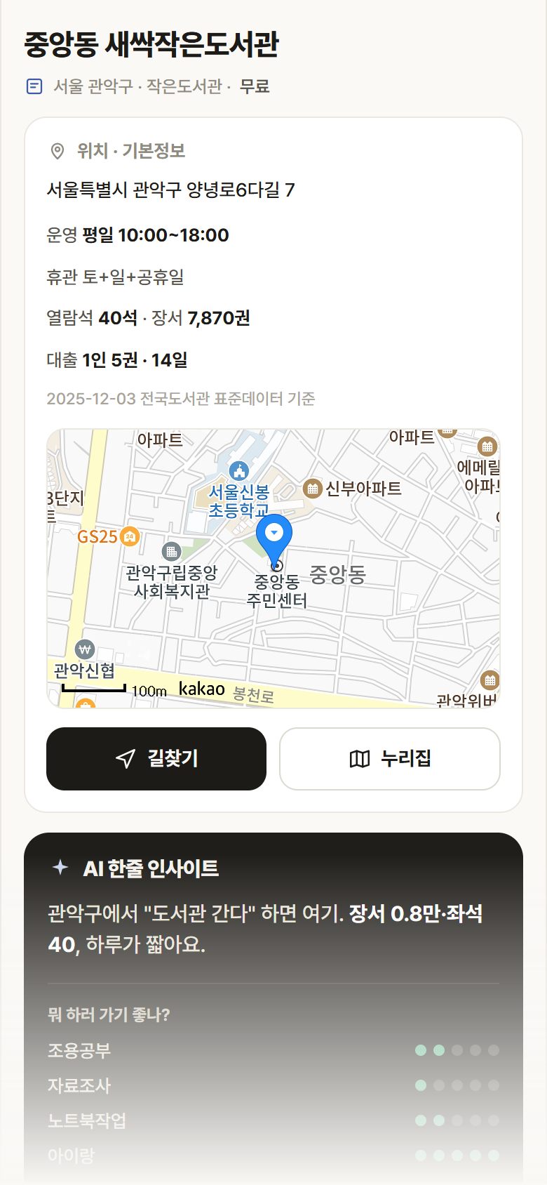 중앙동 새싹작은도서관 · 공공놀이터 서울 관악구 중앙동 새싹작은도서관 도서관 안내