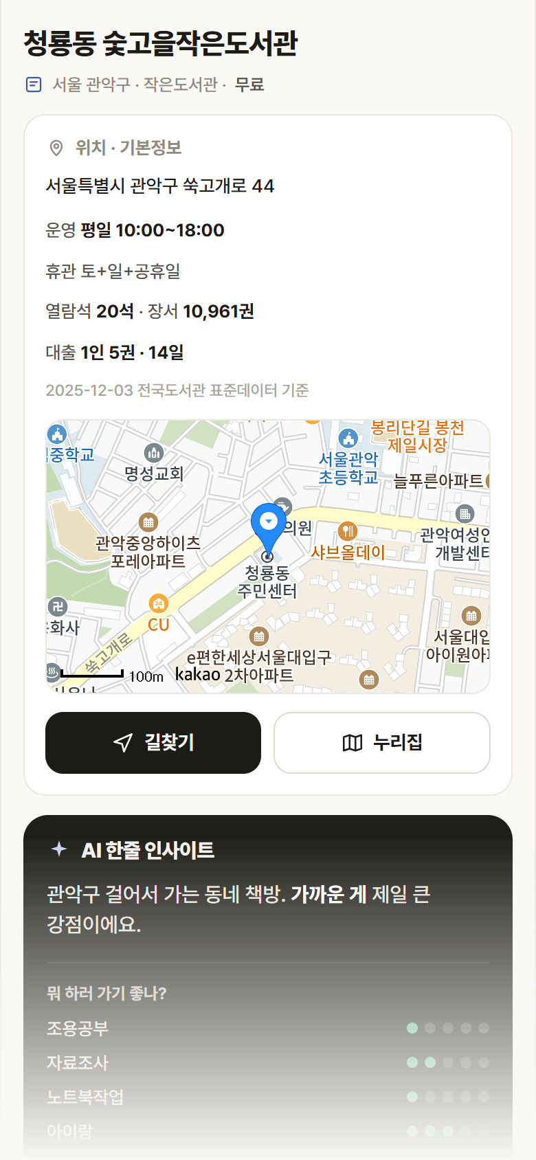 청룡동 숯고을작은도서관 · 공공놀이터 서울 관악구 청룡동 숯고을작은도서관 도서관 안내