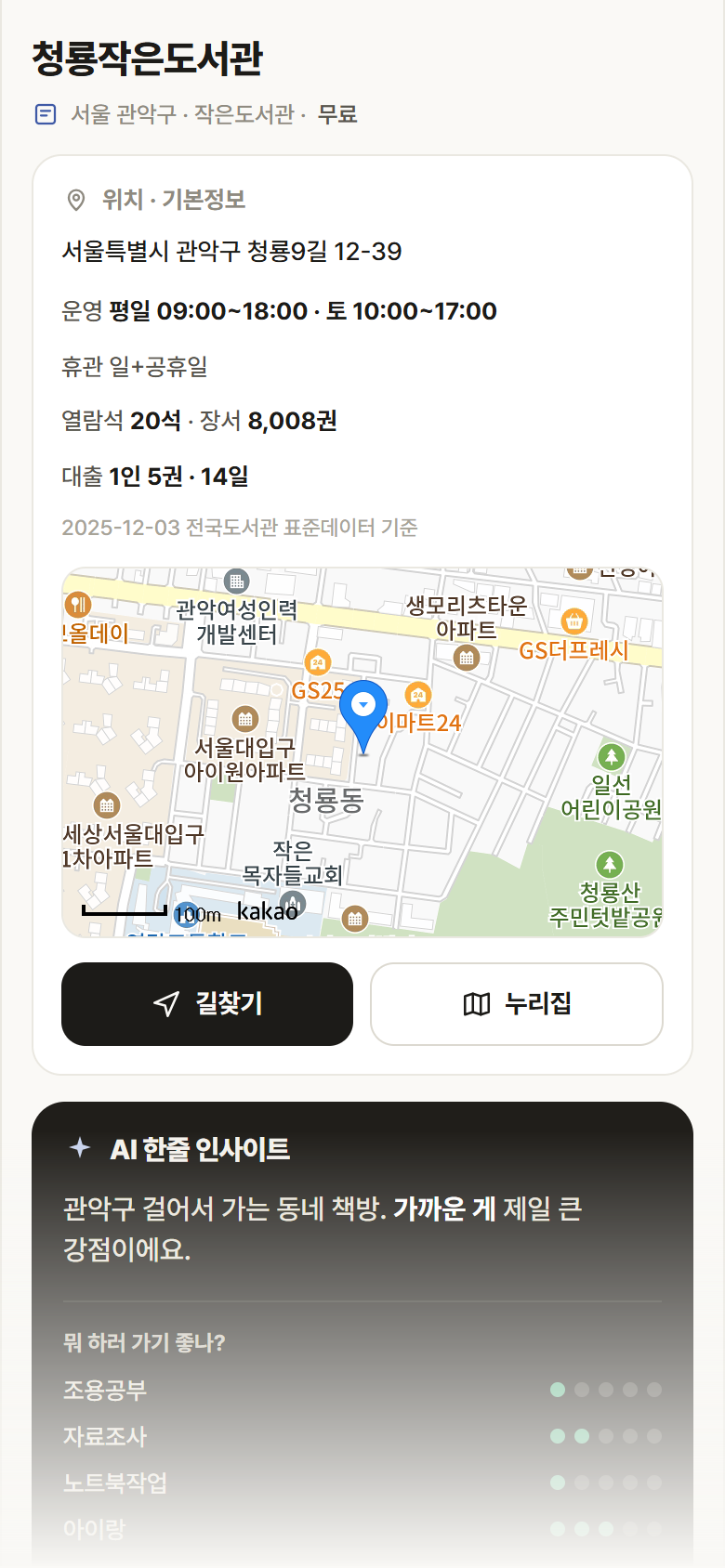 청룡작은도서관 · 공공놀이터 서울 관악구 청룡작은도서관 도서관 안내