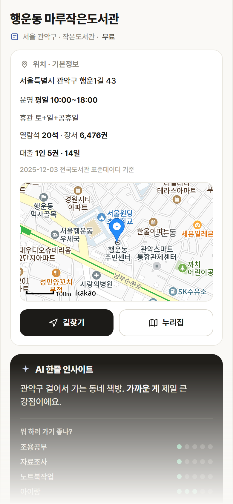 행운동 마루작은도서관 · 공공놀이터 서울 관악구 행운동 마루작은도서관 도서관 안내