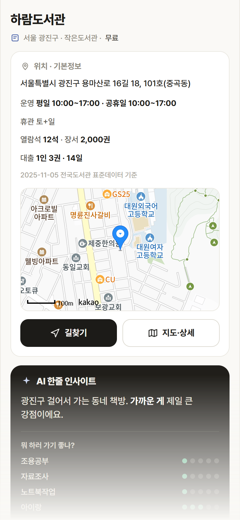 서울 광진구 하람도서관 도서관 안내