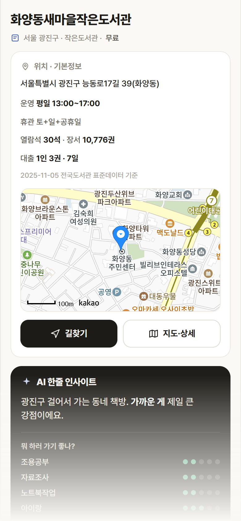 서울 광진구 화양동새마을작은도서관 도서관 안내