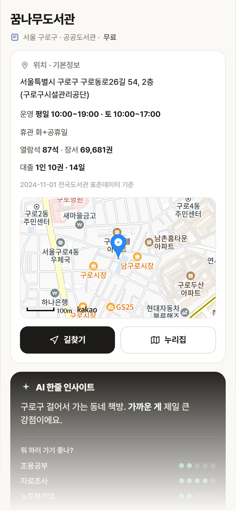 꿈나무도서관 · 공공놀이터 서울 구로구 꿈나무도서관 도서관 안내