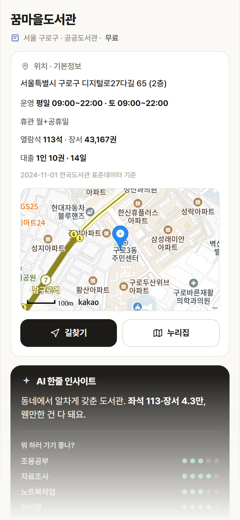 꿈마을도서관 · 공공놀이터 서울 구로구 꿈마을도서관 도서관 안내