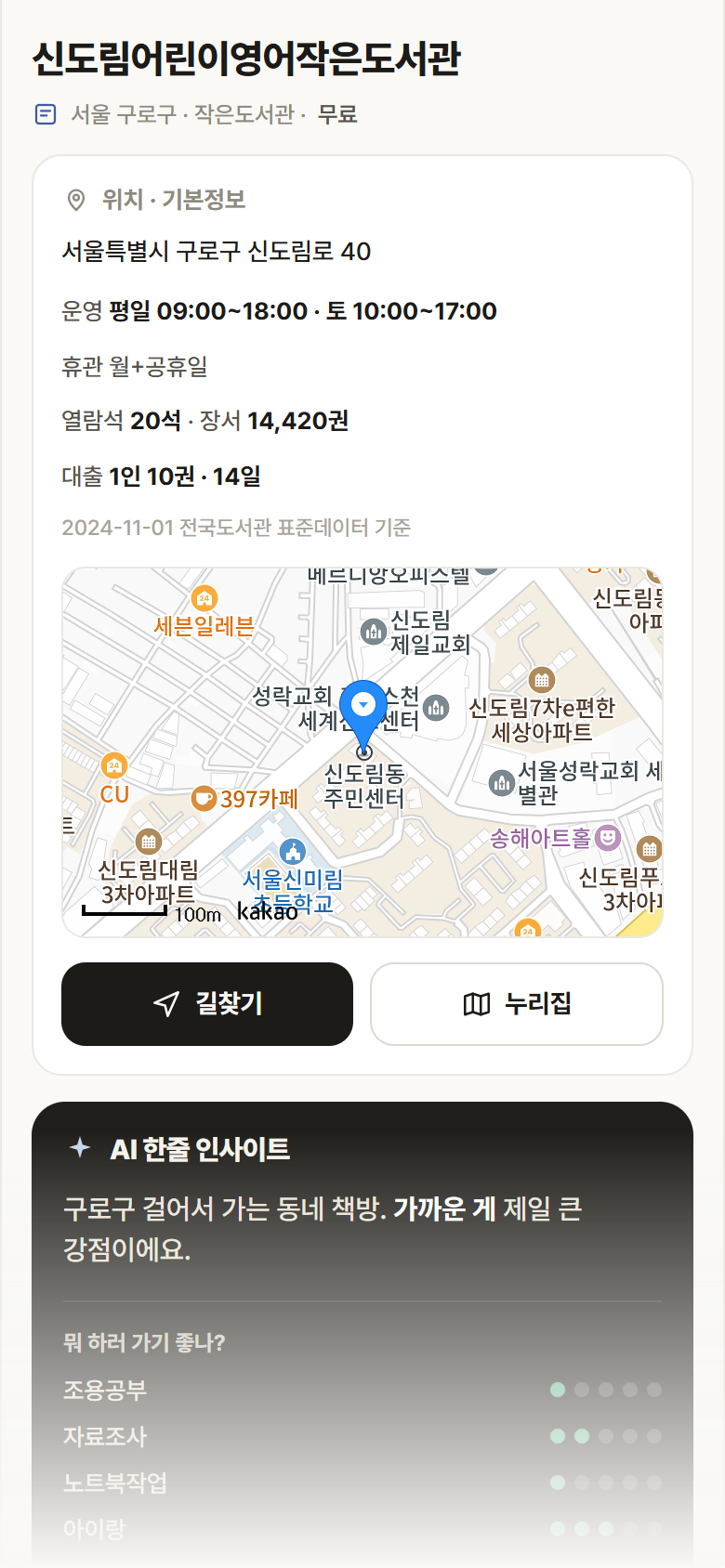 신도림어린이영어작은도서관 · 공공놀이터 서울 구로구 신도림어린이영어작은도서관 도서관 안내