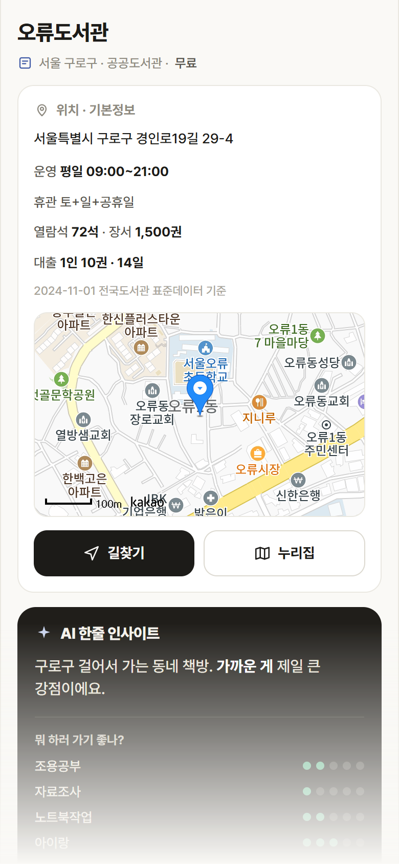 오류도서관 · 공공놀이터 서울 구로구 오류도서관 도서관 안내