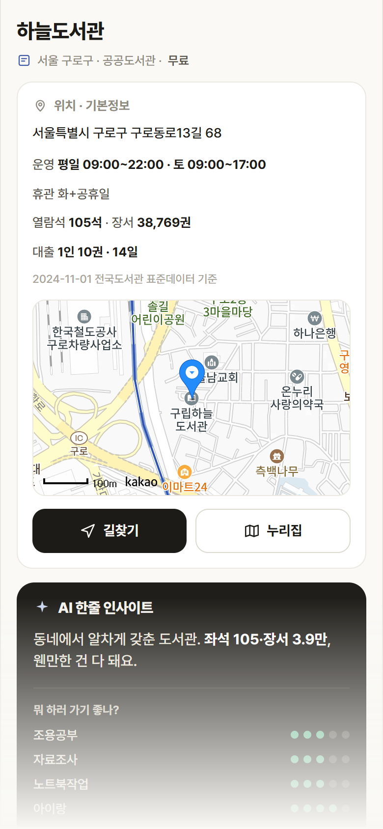 하늘도서관 · 공공놀이터 서울 구로구 하늘도서관 도서관 안내
