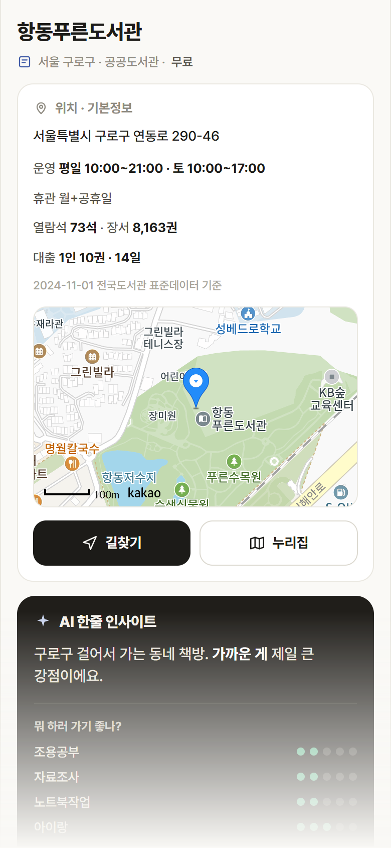 항동푸른도서관 · 공공놀이터 서울 구로구 항동푸른도서관 도서관 안내