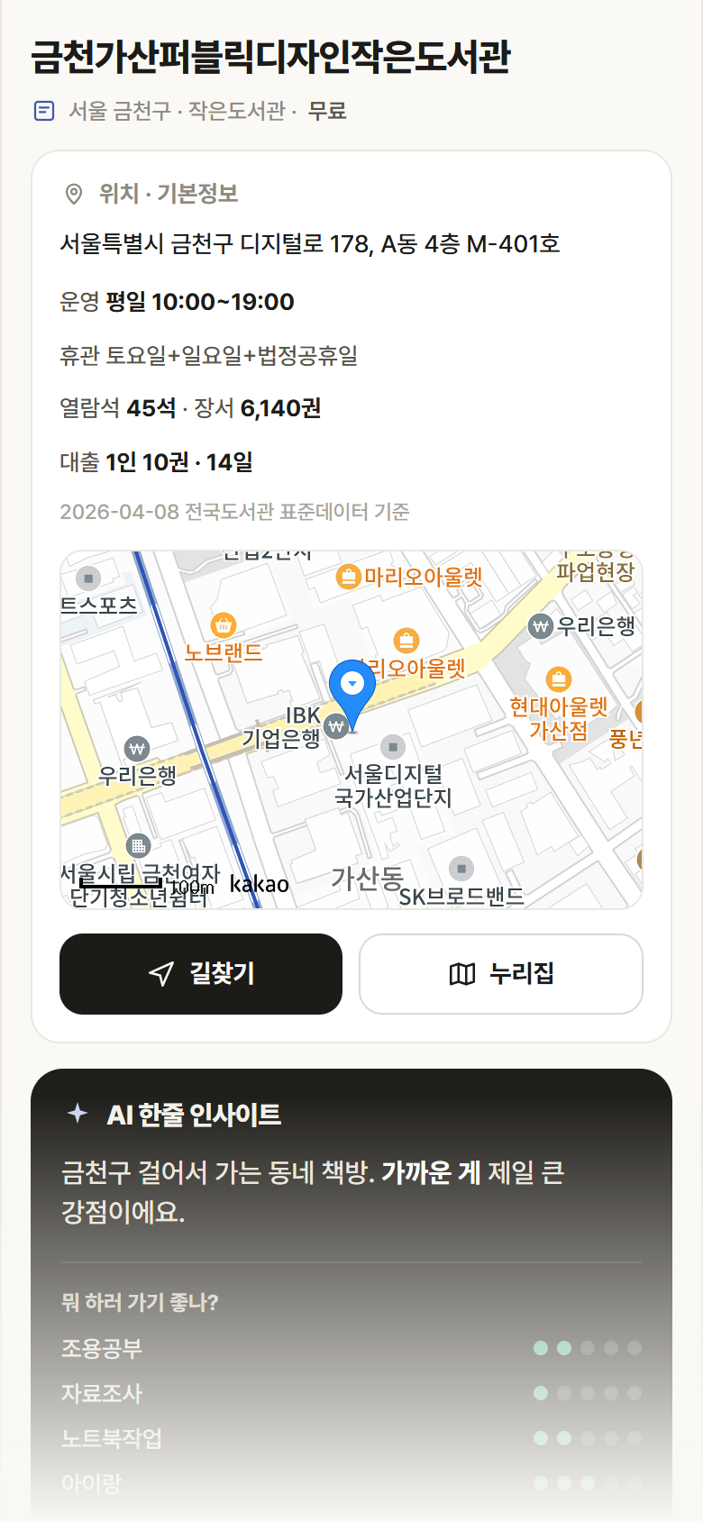 서울 금천구 금천가산퍼블릭디자인작은도서관 도서관 안내