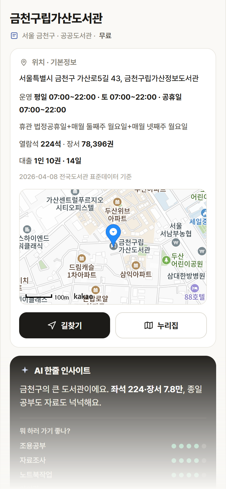 서울 금천구 금천구립가산도서관 도서관 안내