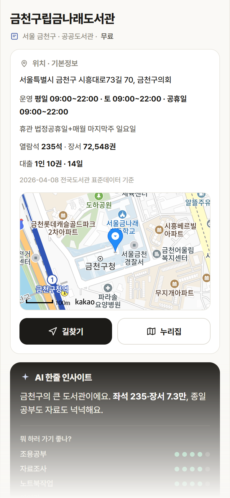 서울 금천구 금천구립금나래도서관 도서관 안내