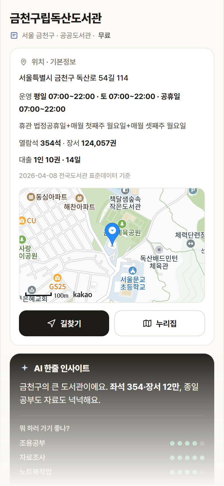 서울 금천구 금천구립독산도서관 도서관 안내