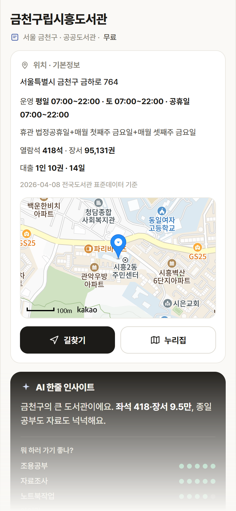 서울 금천구 금천구립시흥도서관 도서관 안내