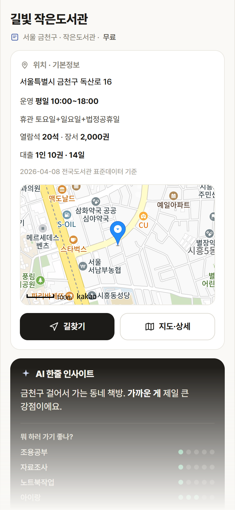 서울 금천구 길빛 작은도서관 도서관 안내