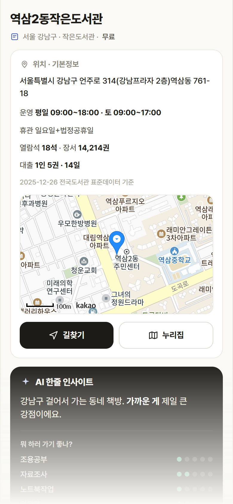 역삼2동작은도서관 · 공공놀이터 서울 강남구 역삼2동작은도서관 도서관 안내