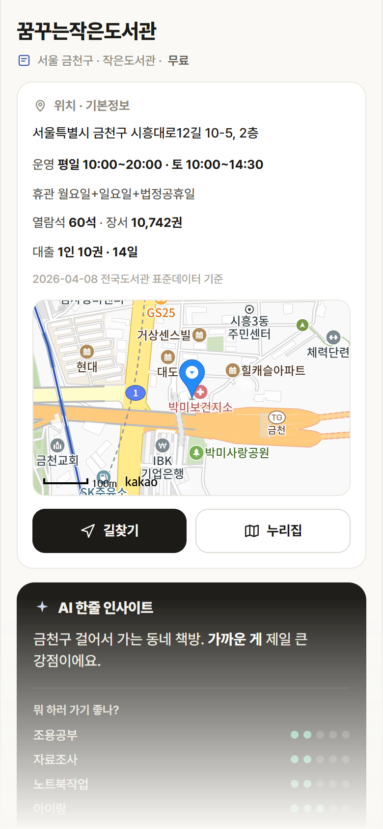 서울 금천구 꿈꾸는작은도서관 도서관 안내