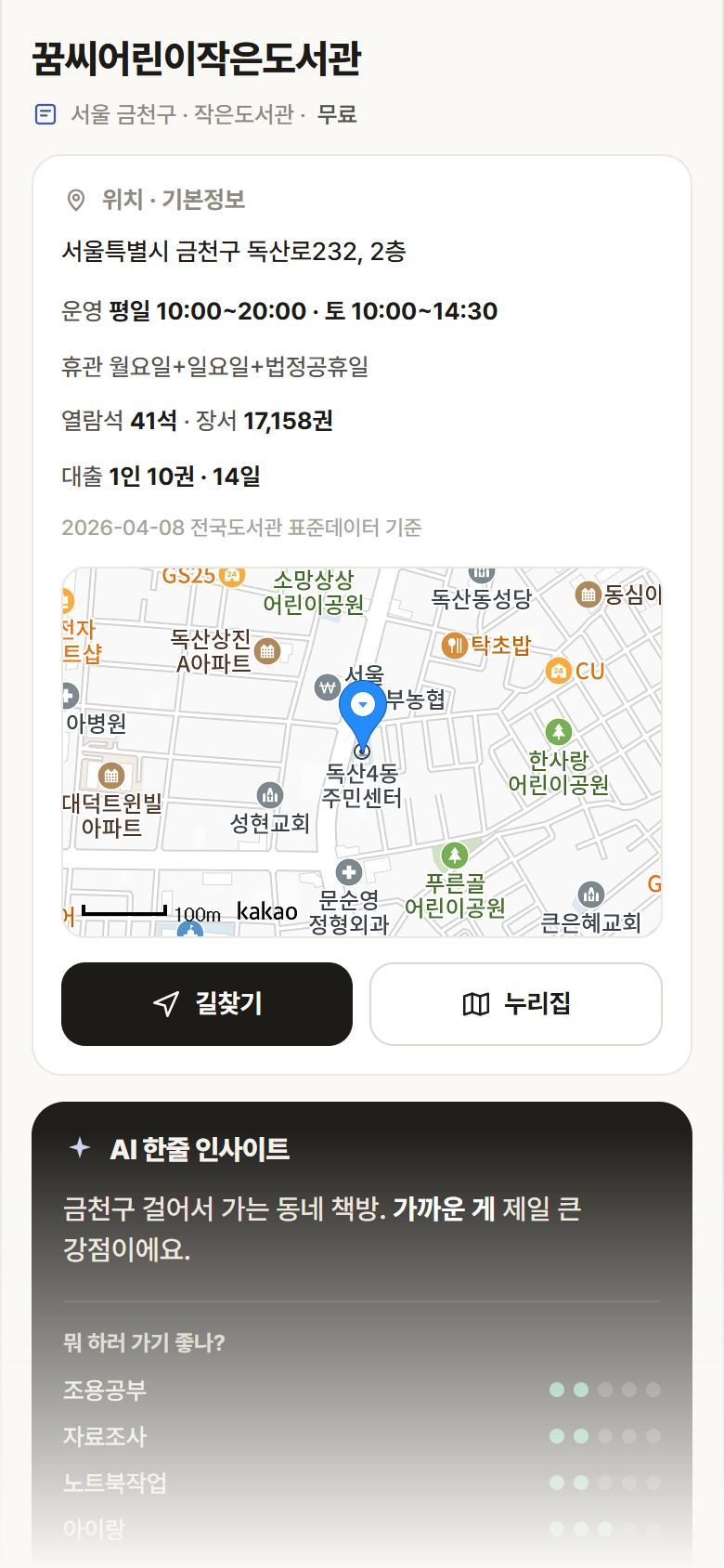 서울 금천구 꿈씨어린이작은도서관 도서관 안내