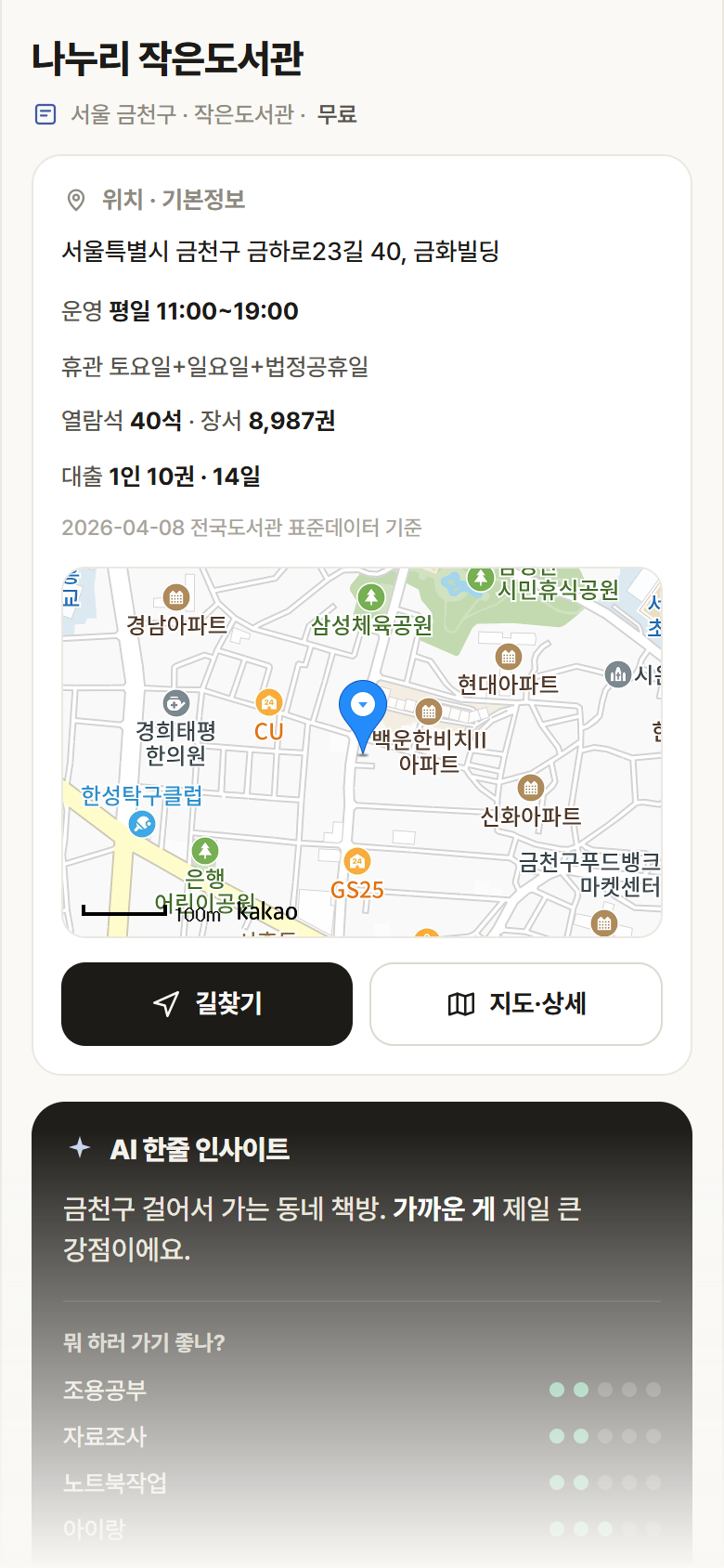 나누리 작은도서관 · 공공놀이터 서울 금천구 나누리 작은도서관 도서관 안내