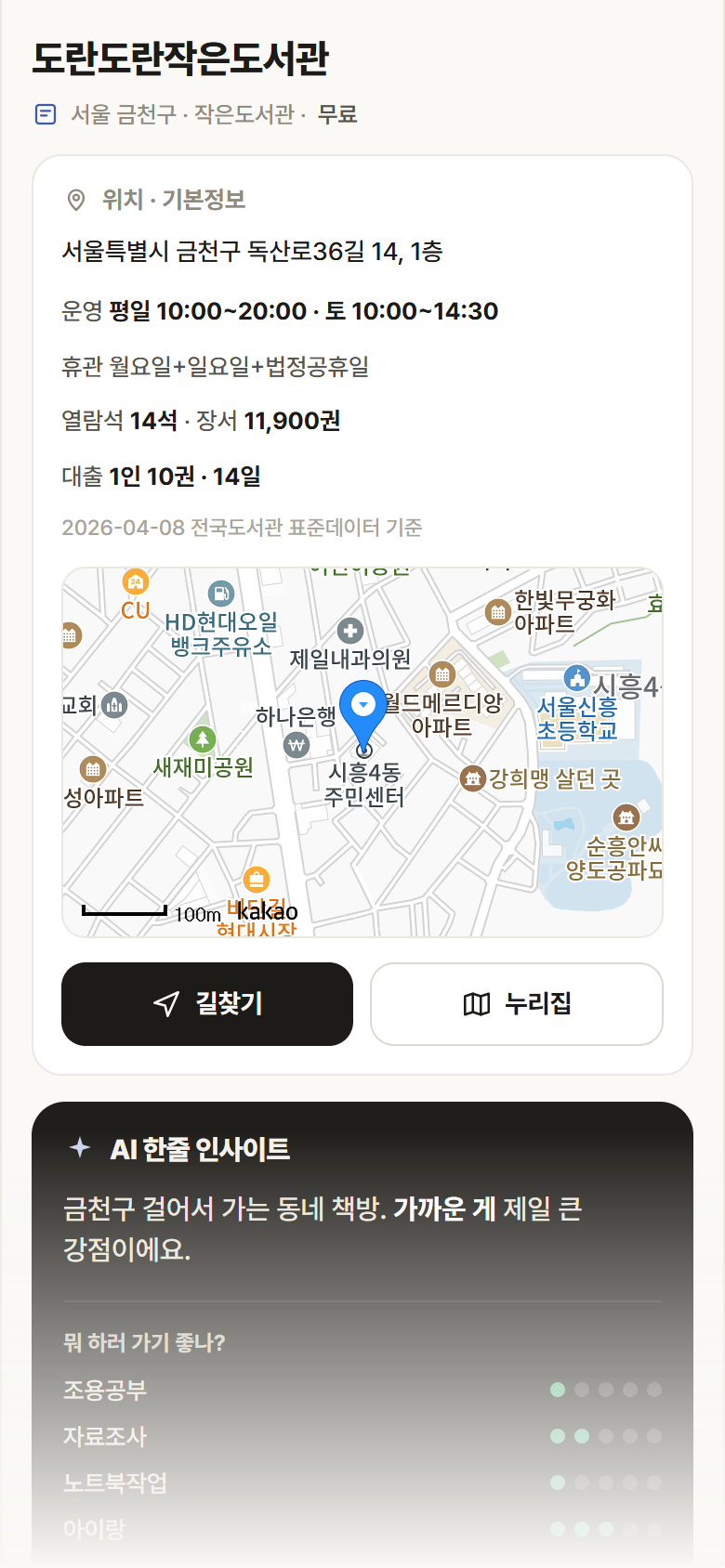 도란도란작은도서관 · 공공놀이터 서울 금천구 도란도란작은도서관 도서관 안내